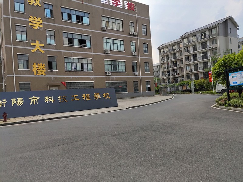 衡阳市科技工程学校官网