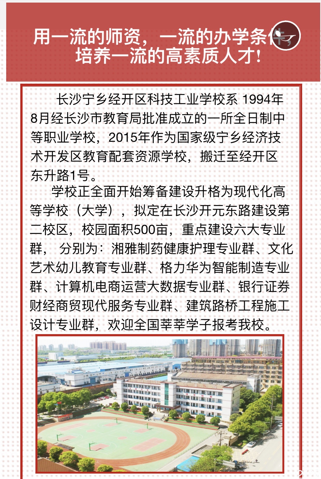 长沙宁乡经开区科技工业学校