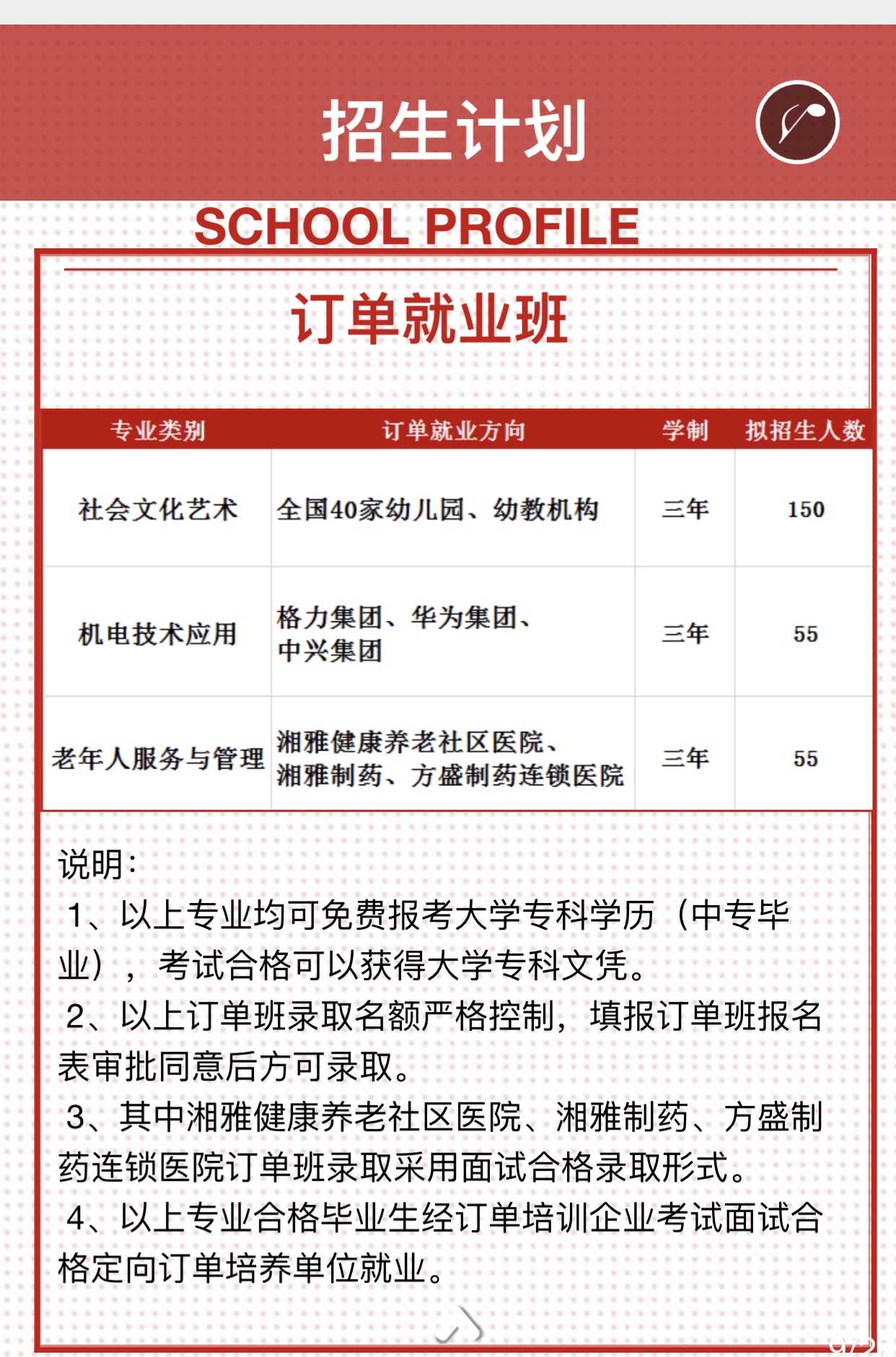 长沙宁乡经开区科技工业学校