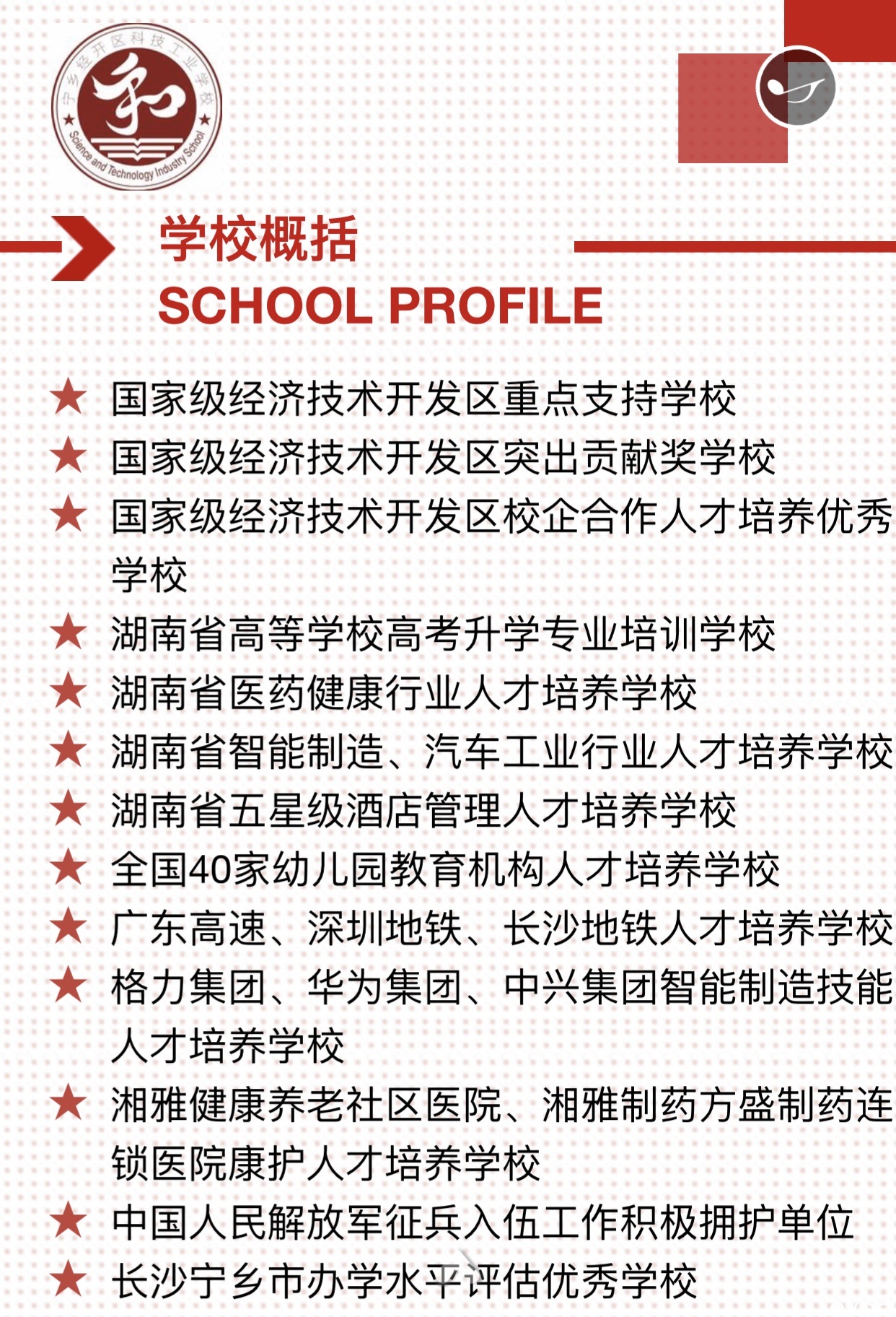 长沙宁乡经开区科技工业学校