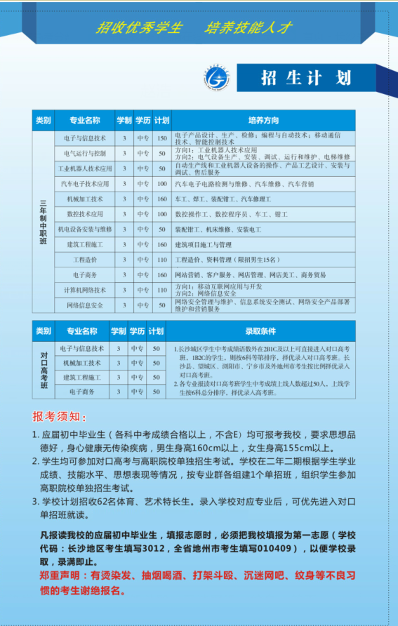 长沙高新技术工程学校2019年招生简章