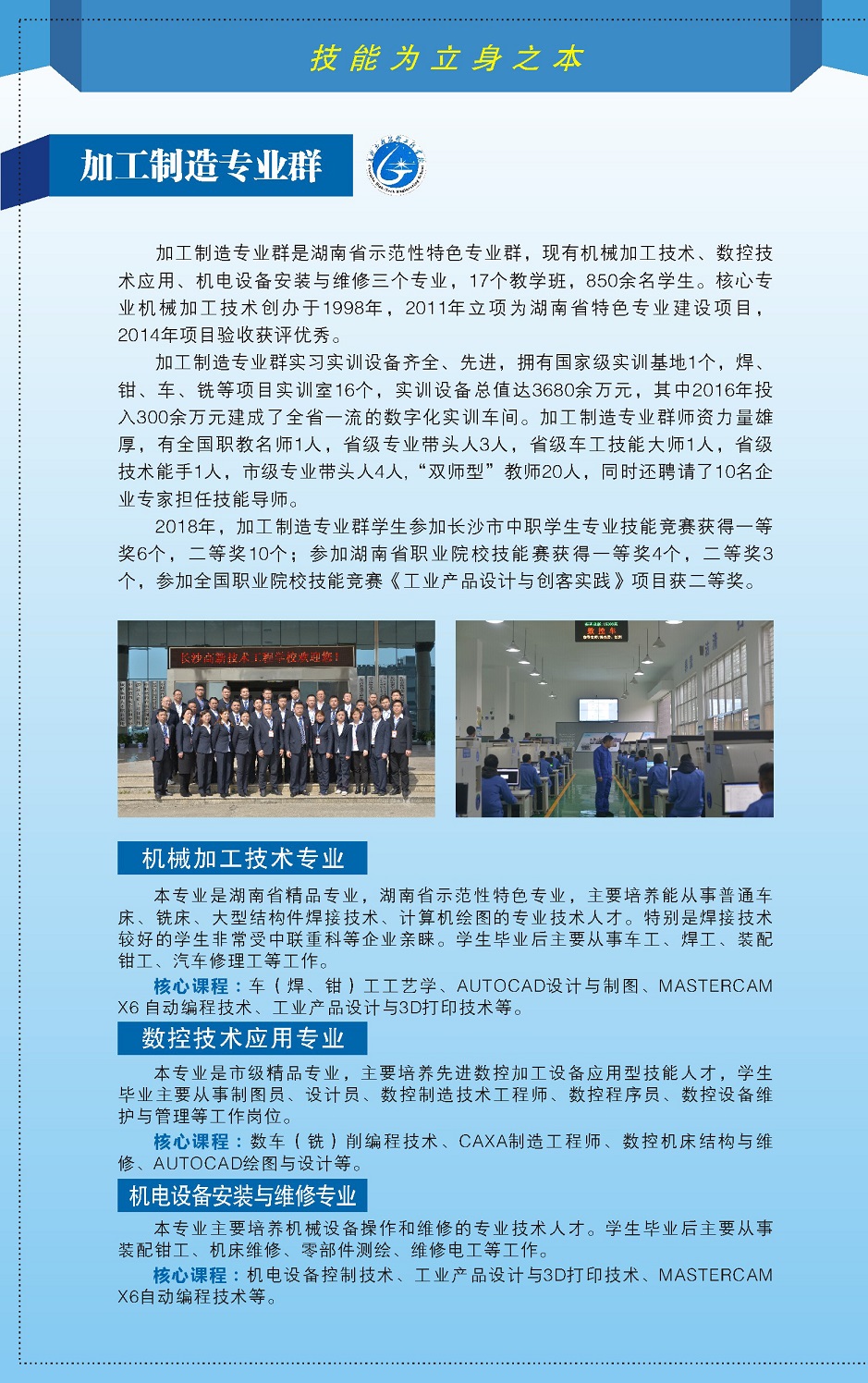 长沙高新技术工程学校2019年招生简章