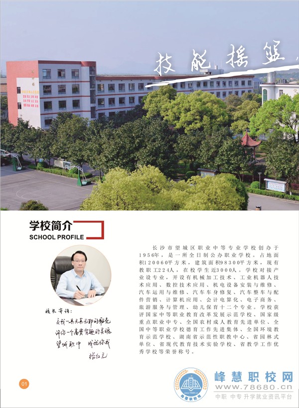  湖南中专职高学校-迪育桥职校网