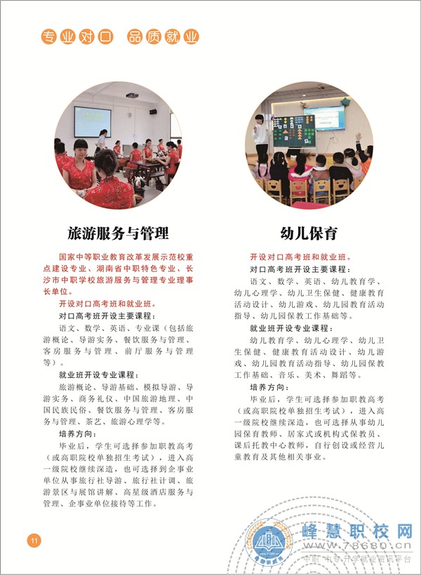  湖南中专职高学校-迪育桥职校网