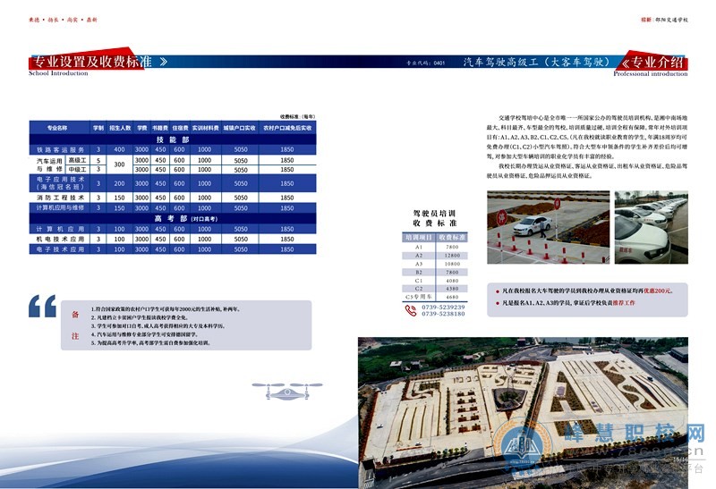  湖南中专职高学校-迪育桥职校网