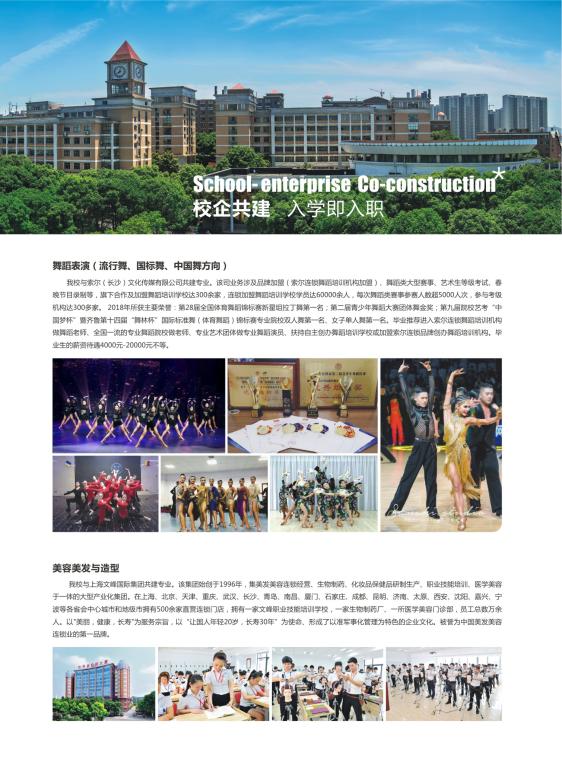  湖南猎鹰技工学校2019年招生简章 