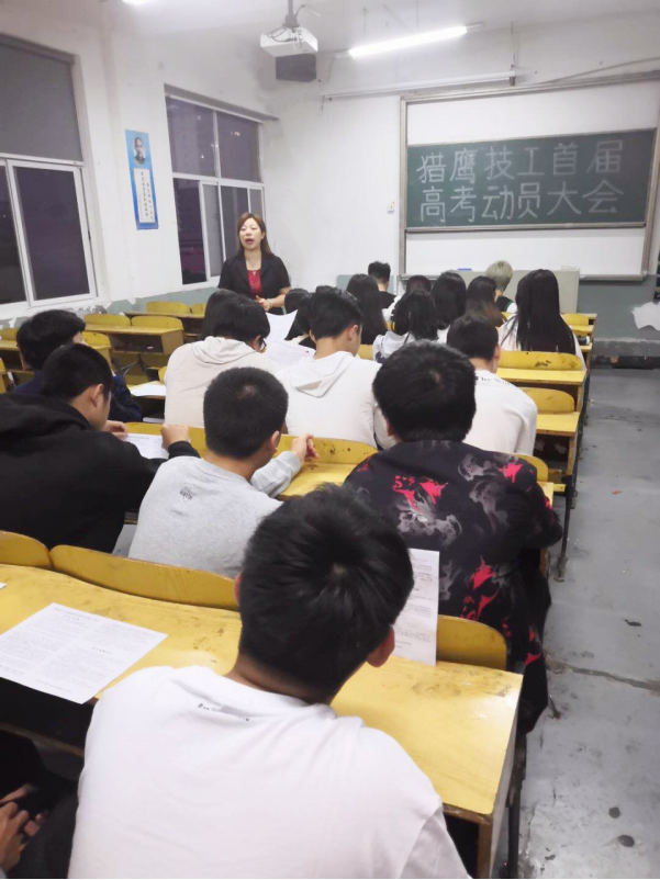  湖南猎鹰技工学校召开首届高考动员大会 