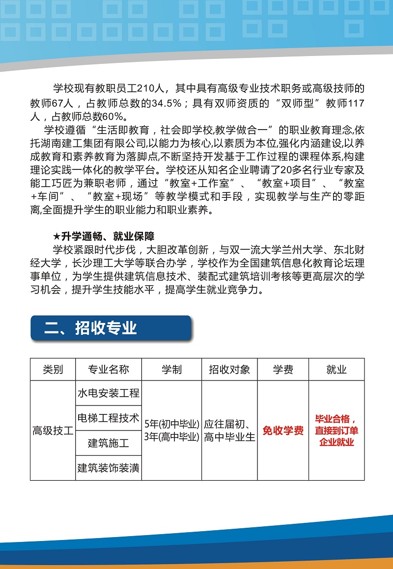  湖南建筑高级技工学校2019年招生简章 