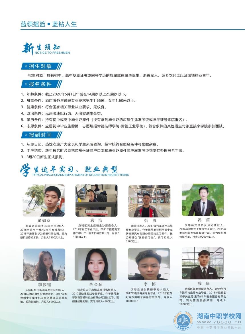  湖南中专职高学校-迪育桥职校网 