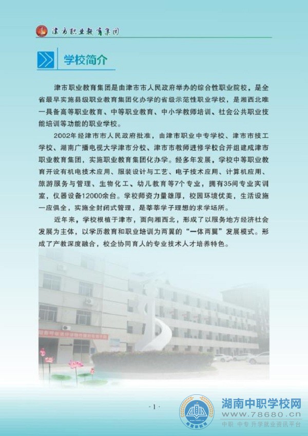 湖南中专职高学校-迪育桥职校网