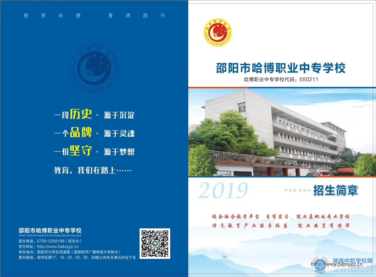  湖南中专职高学校