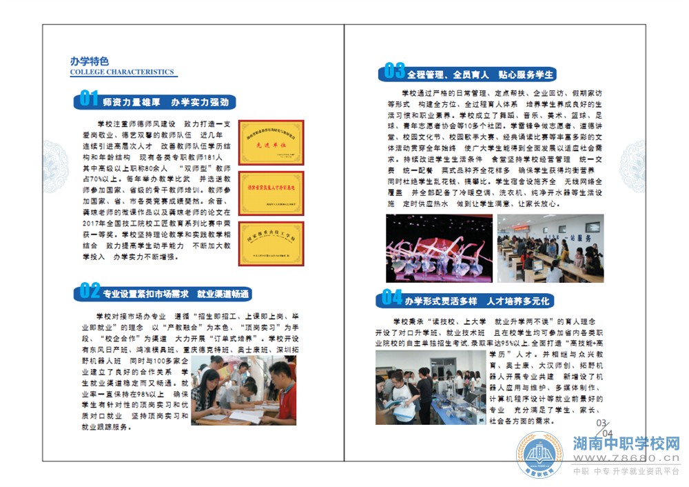 益阳高级技工学校2020年招生简章