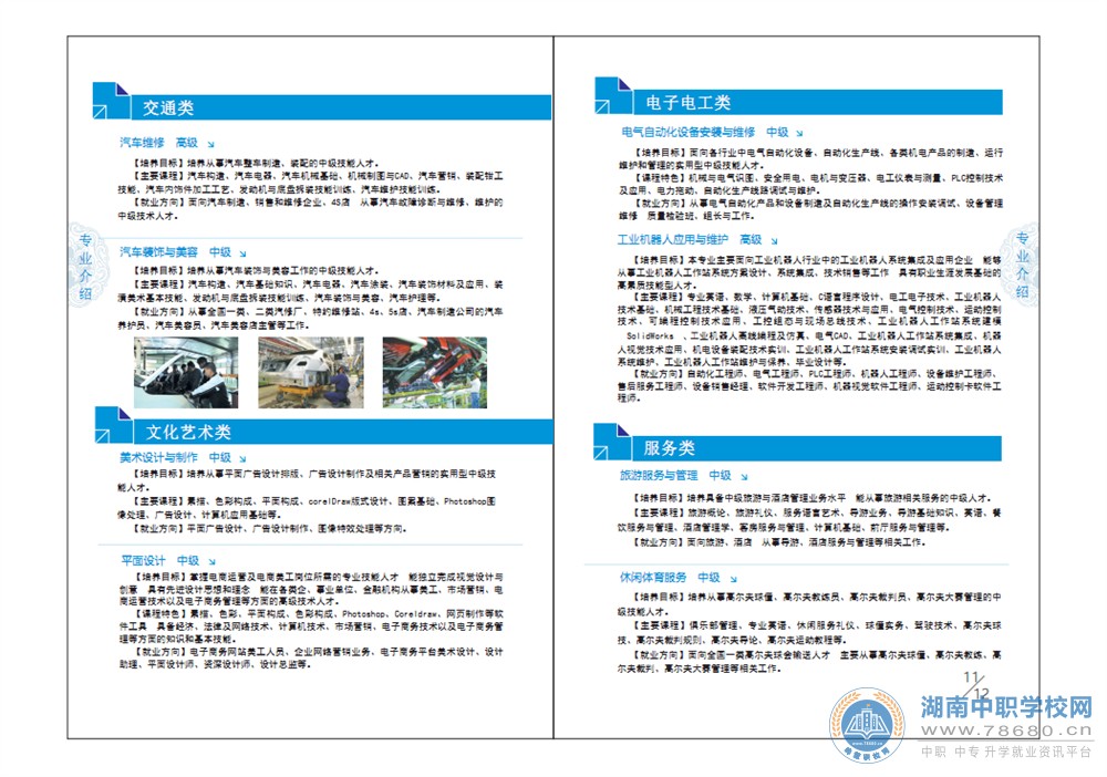 益阳高级技工学校2020年招生简章