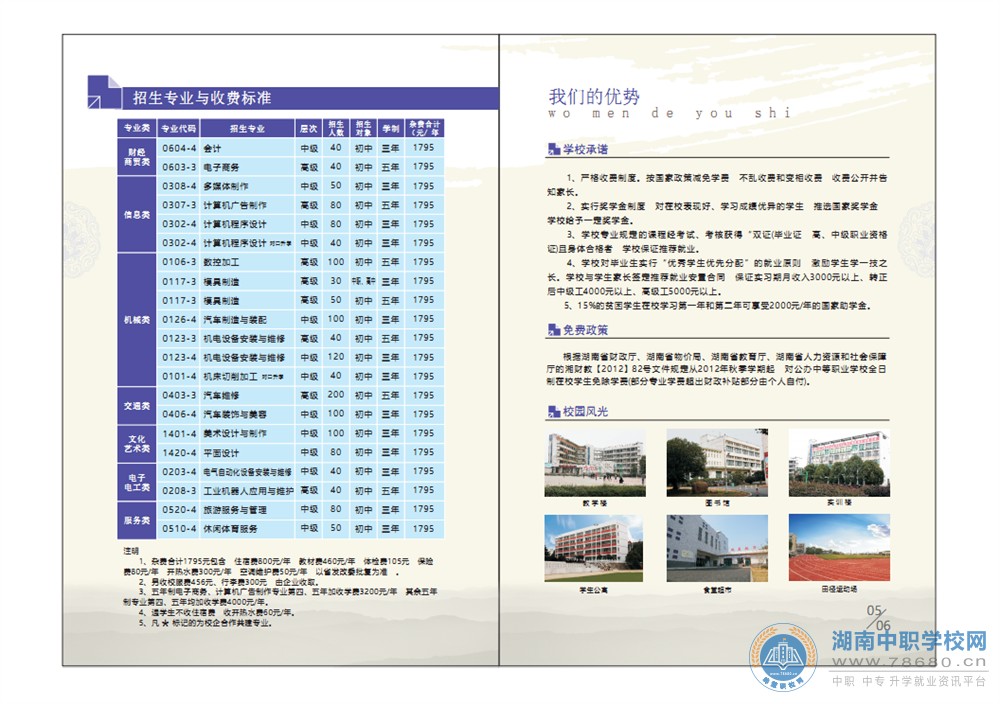 益阳高级技工学校2020年招生简章