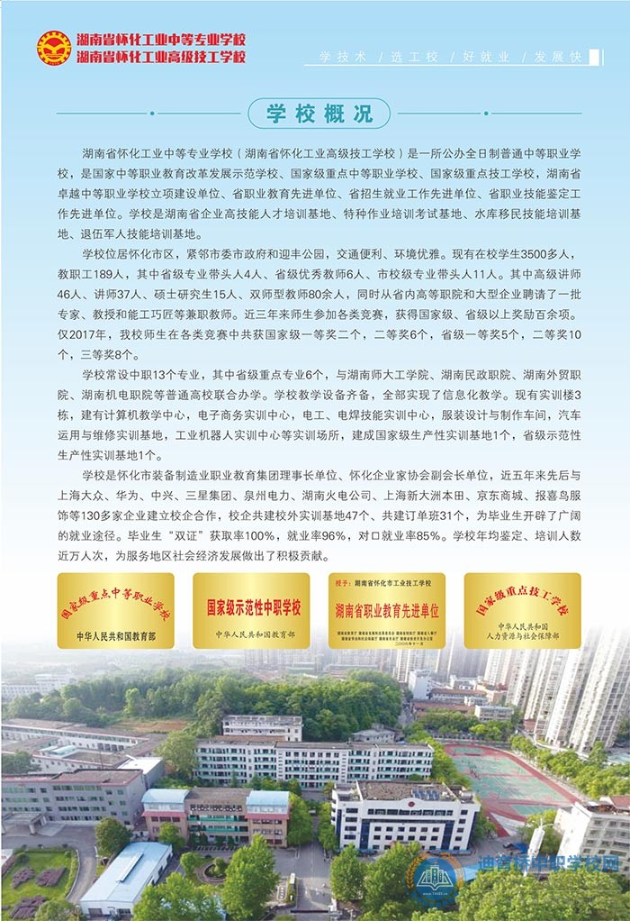  湖南中专职高学校-迪育桥职校网 