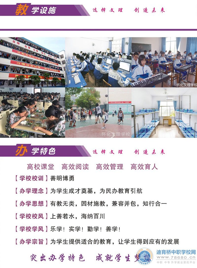  湖南中专职高学校-迪育桥职校网