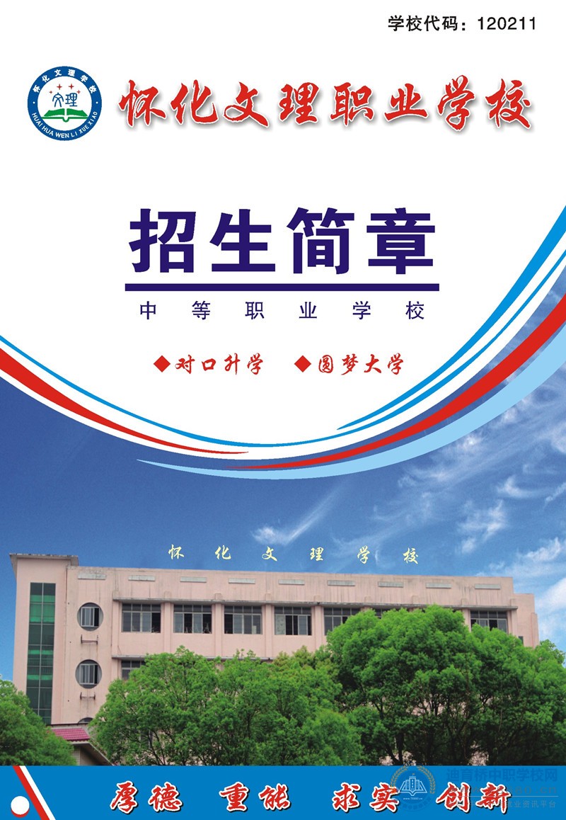  湖南中专职高学校-迪育桥职校网