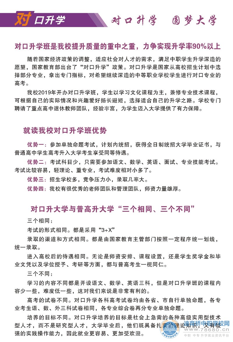  湖南中专职高学校-迪育桥职校网