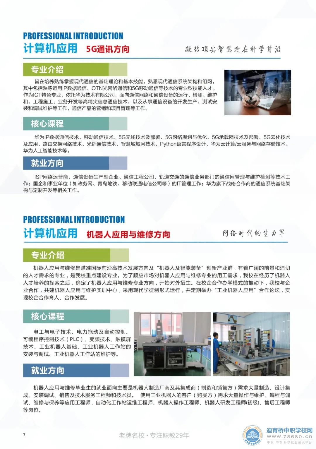 永州九嶷工业学校2021年招生简章