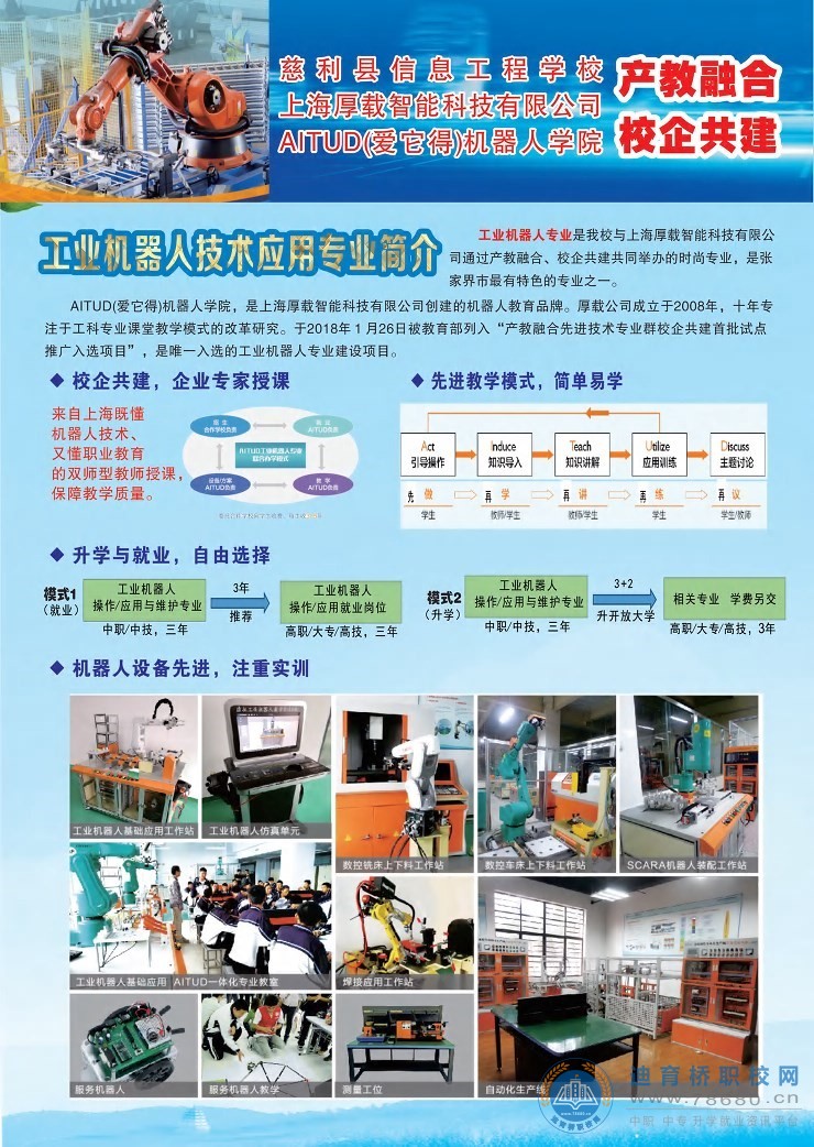 慈利县信息工程学校2021年招生简章