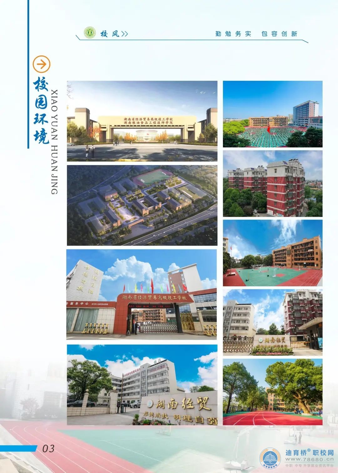 湖南省经济贸易高级技工学校2023年招生简章