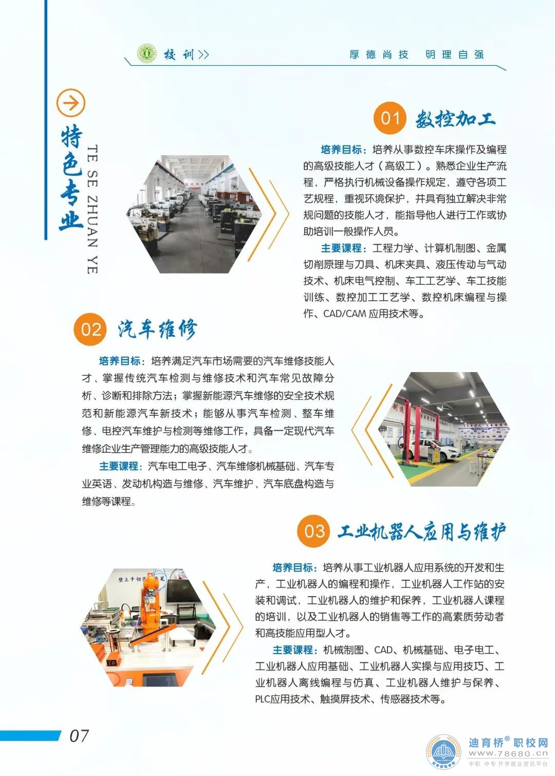 湖南省经济贸易高级技工学校2023年招生简章