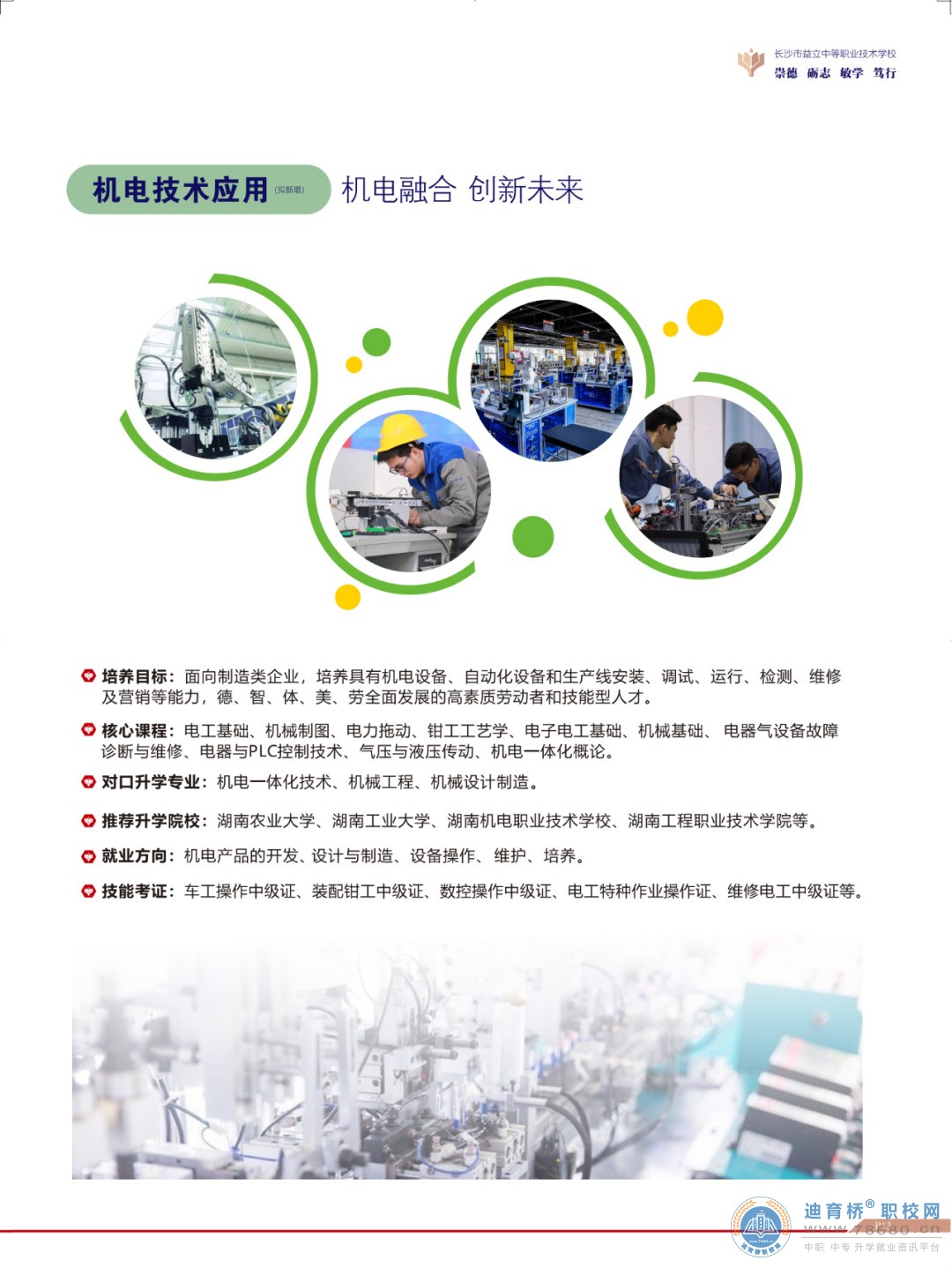 长沙市益立中等职业技术学校2024年招生简章