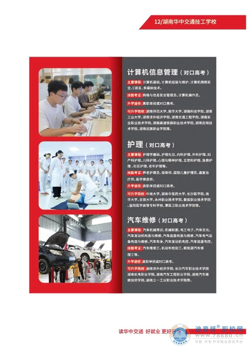 湖南华中交通技工学校2024年招生简章