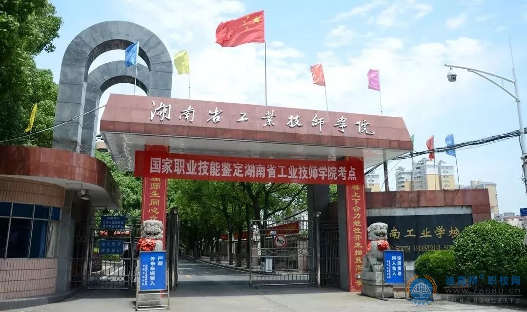 湖南省工业技师学院2024年招生简章